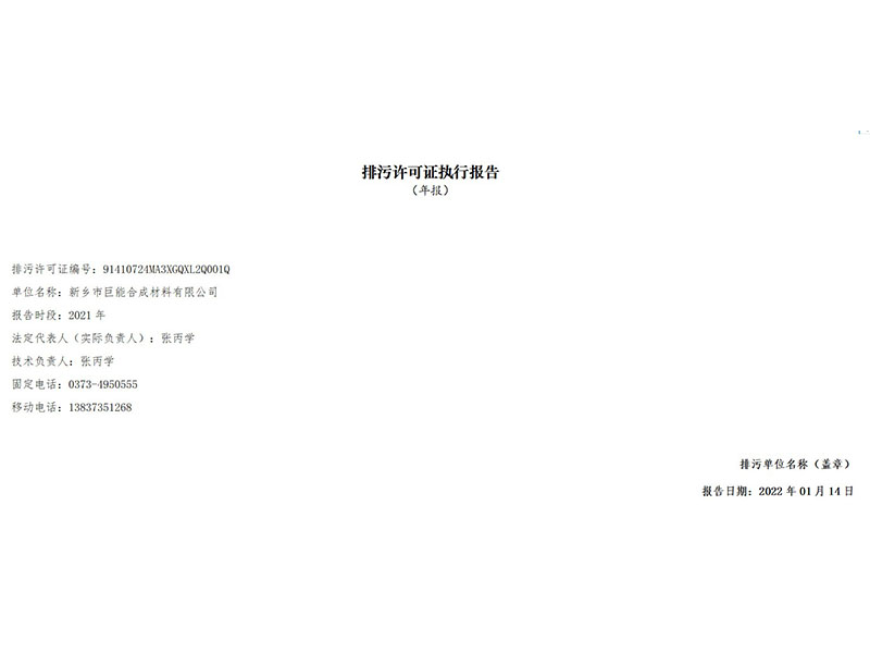 2021年度執行報告年報